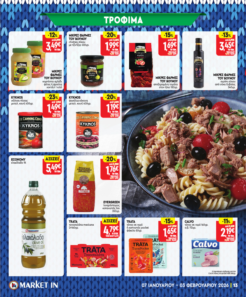 market-in - Market In φυλλάδιο έγκυρο από 07/01 - 03/02 - page: 13