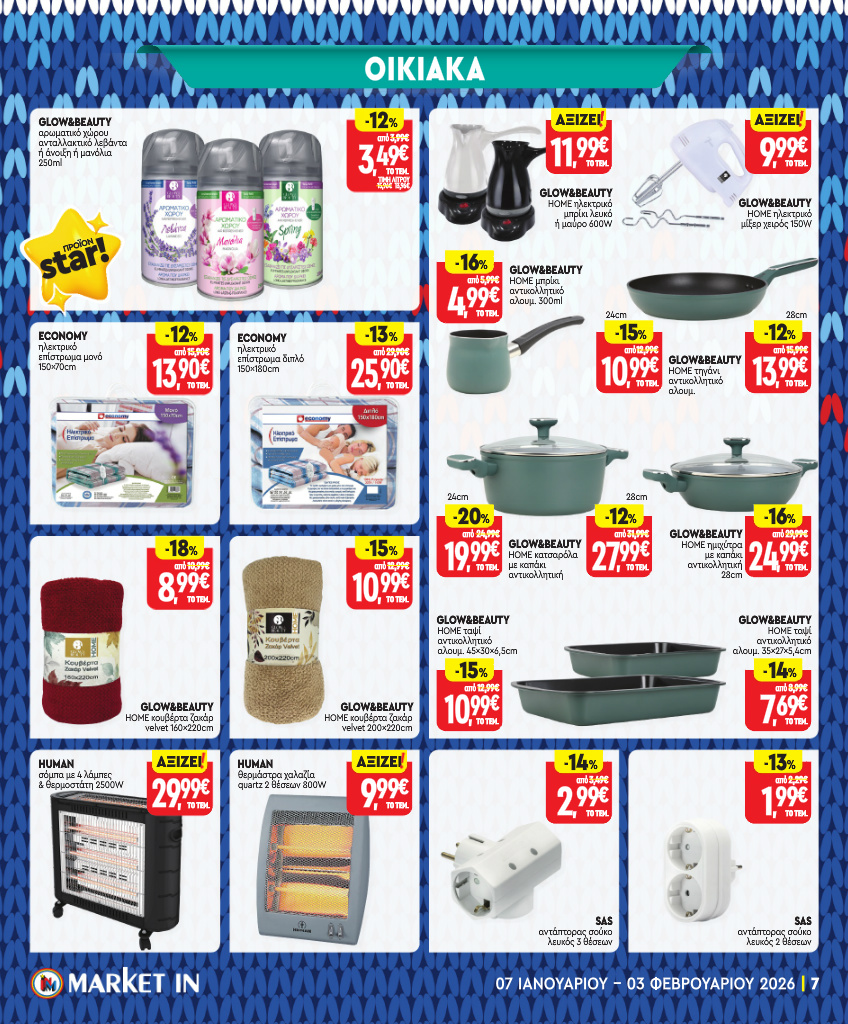 market-in - Market In φυλλάδιο έγκυρο από 07/01 - 03/02 - page: 18