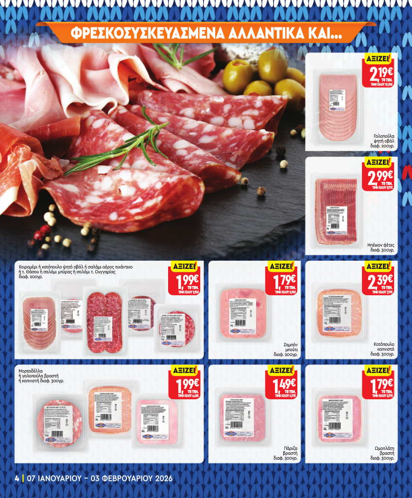 market-in - Market In φυλλάδιο έγκυρο από 07/01 - 03/02 - page: 4