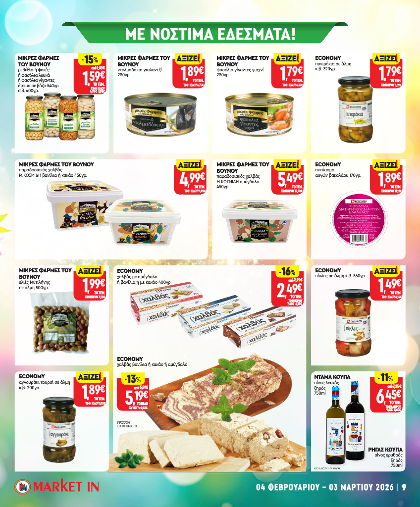 market-in - Market In φυλλάδιο έγκυρο από 04/02/2026 - 03/03/2026 - page: 9