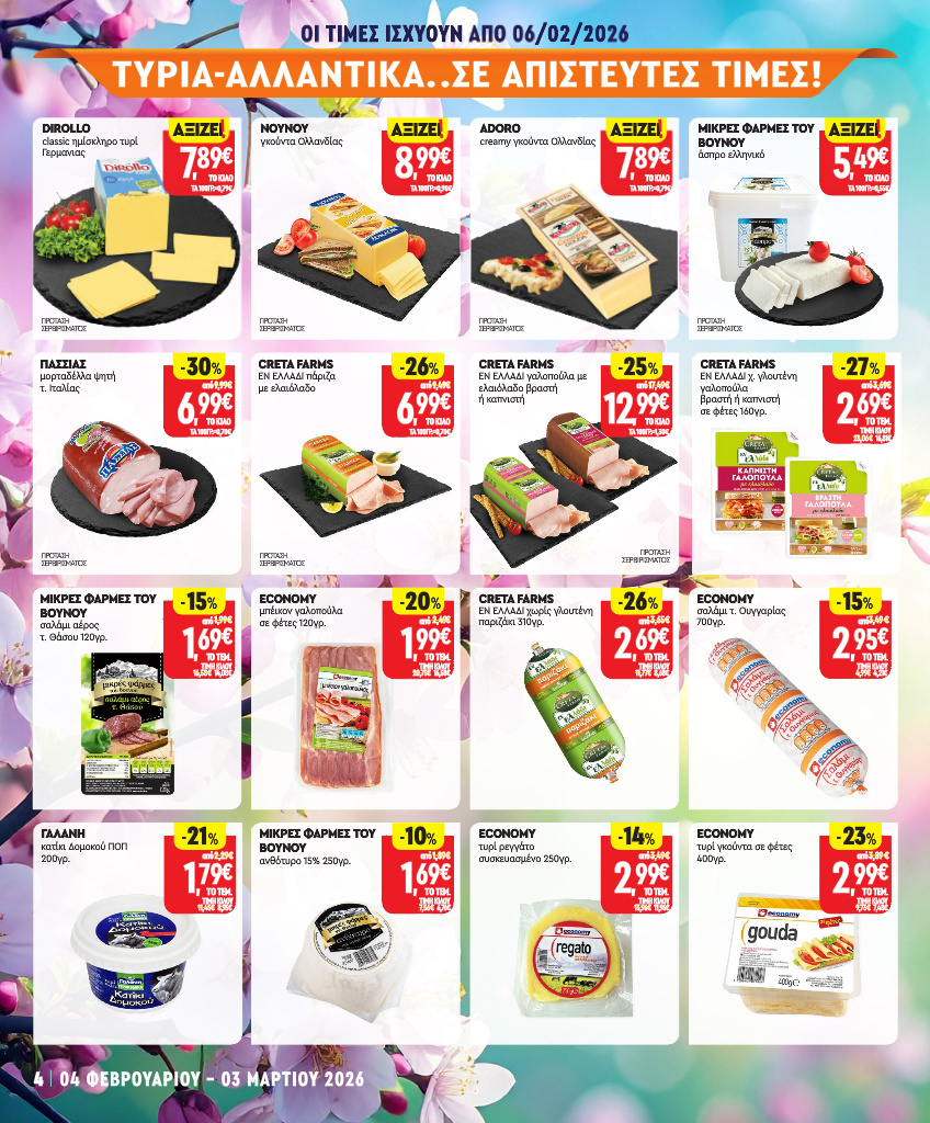 market-in - Market In φυλλάδιο έγκυρο από 04/02/2026 - 03/03/2026 - page: 4