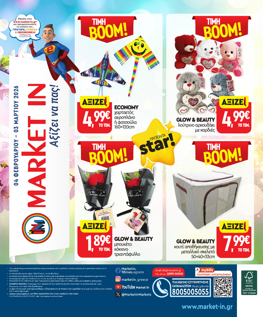 market-in - Market In φυλλάδιο έγκυρο από 04/02/2026 - 03/03/2026 - page: 16
