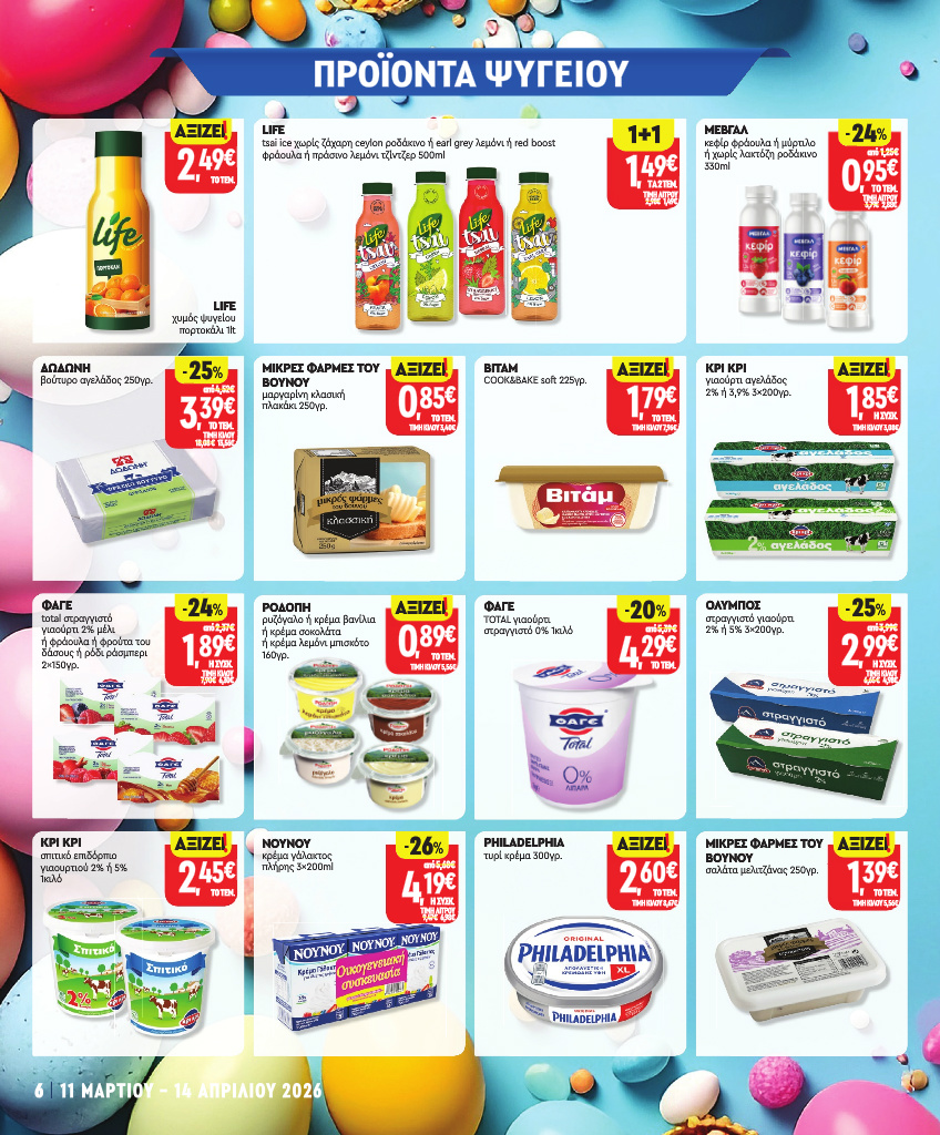 market-in - Market In φυλλάδιο έγκυρο από 11/03/2026 - 14/04/2026 - page: 6