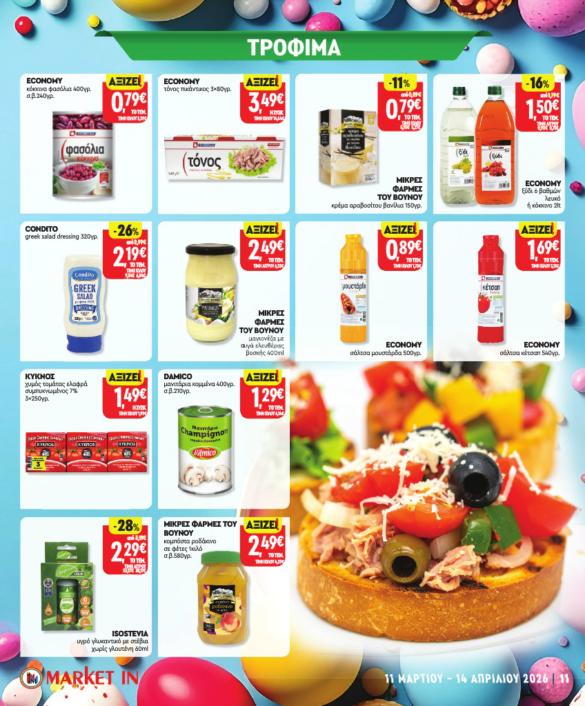 market-in - Market In φυλλάδιο έγκυρο από 11/03/2026 - 14/04/2026 - page: 11