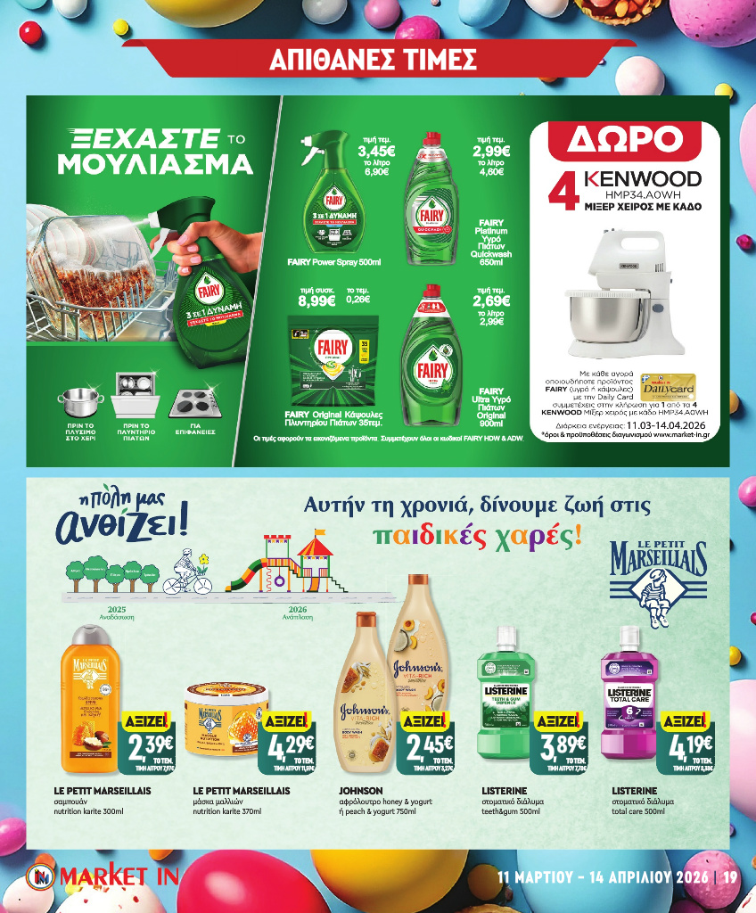 market-in - Market In φυλλάδιο έγκυρο από 11/03/2026 - 14/04/2026 - page: 19