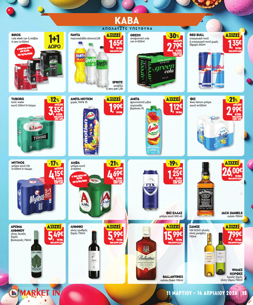 market-in - Market In φυλλάδιο έγκυρο από 11/03/2026 - 14/04/2026 - page: 15