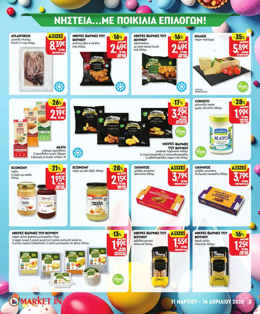 market-in - Market In φυλλάδιο έγκυρο από 11/03/2026 - 14/04/2026 - page: 3