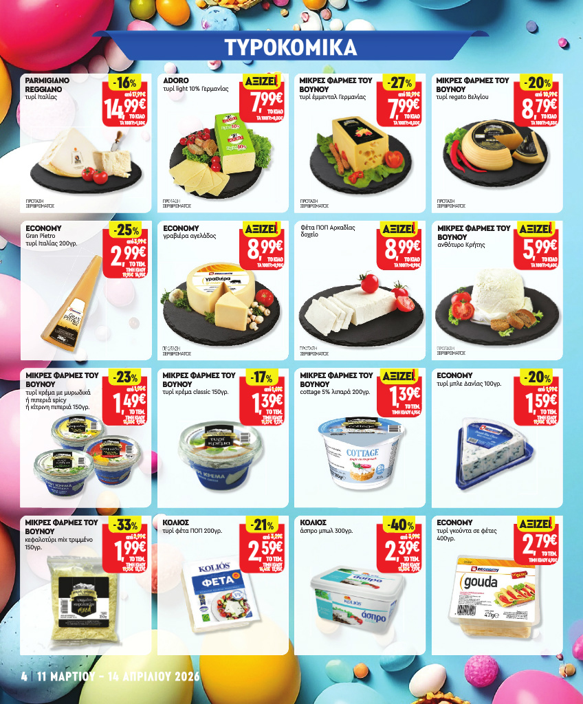 market-in - Market In φυλλάδιο έγκυρο από 11/03/2026 - 14/04/2026 - page: 4