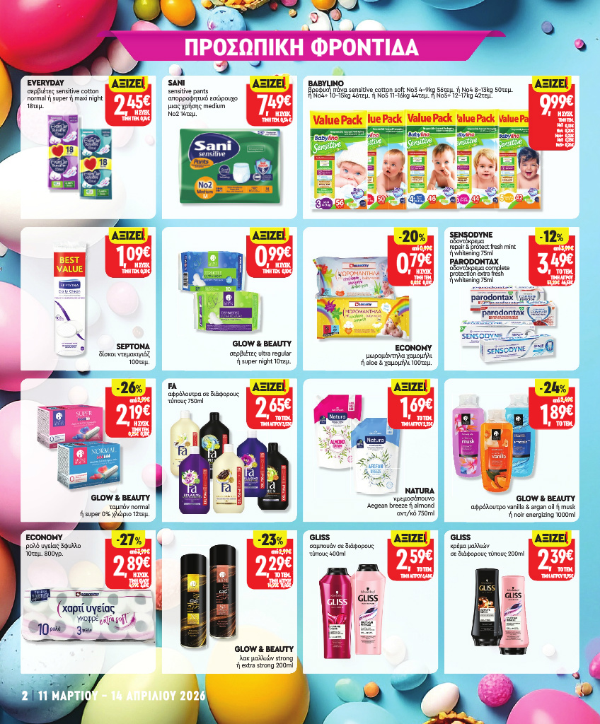 market-in - Market In φυλλάδιο έγκυρο από 11/03/2026 - 14/04/2026 - page: 23