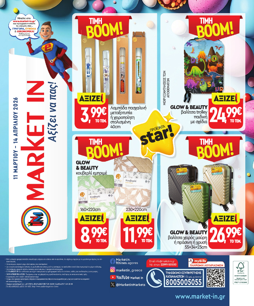 market-in - Market In φυλλάδιο έγκυρο από 11/03/2026 - 14/04/2026 - page: 24