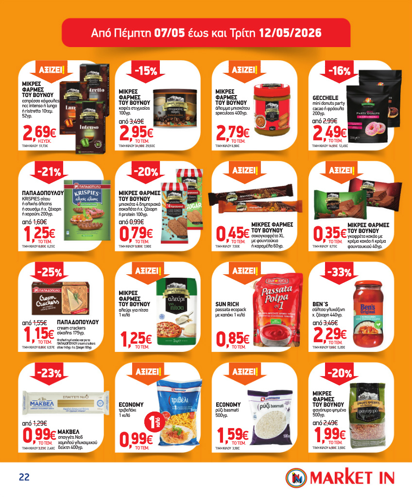 market-in - Το τρέχον φυλλάδιο Market In ισχύει από τετάρτης 15/04/2026 έως τρίτης 12/05/2026 - page: 22