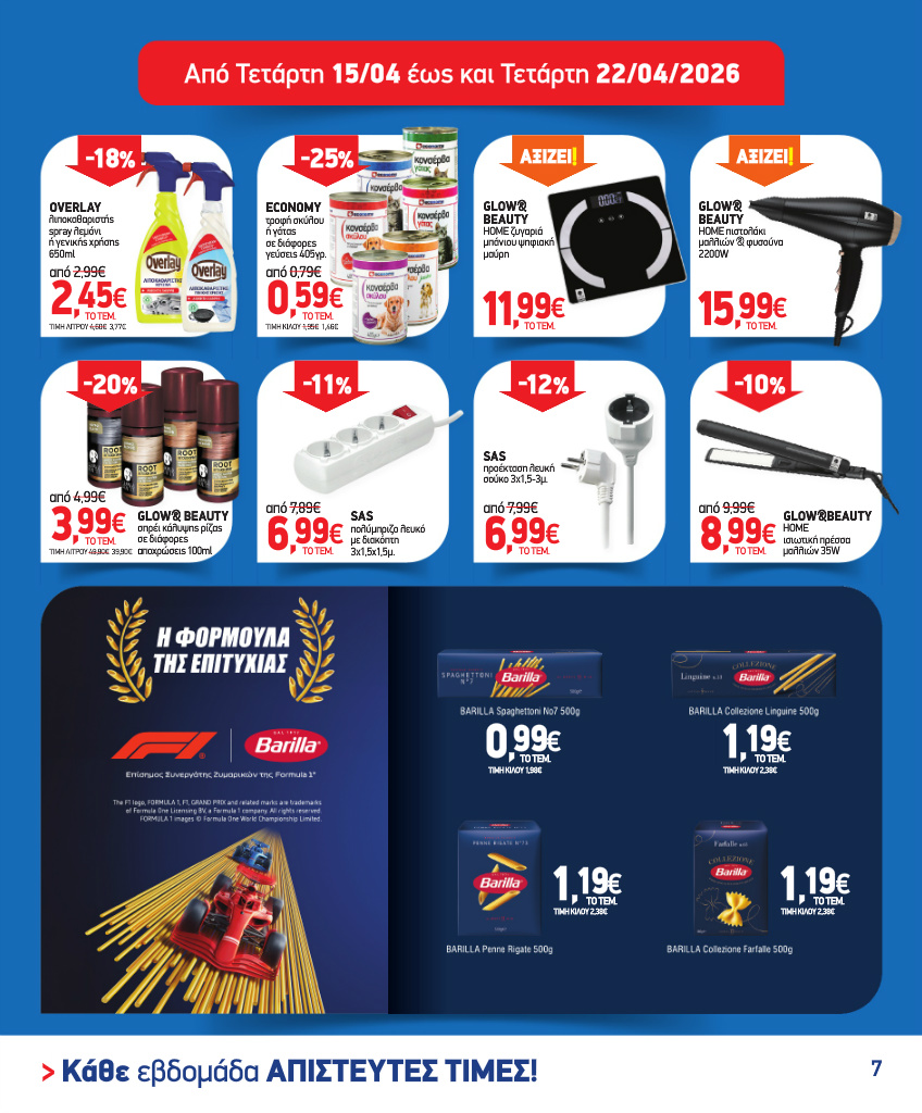 market-in - Το τρέχον φυλλάδιο Market In ισχύει από τετάρτης 15/04/2026 έως τρίτης 12/05/2026 - page: 7