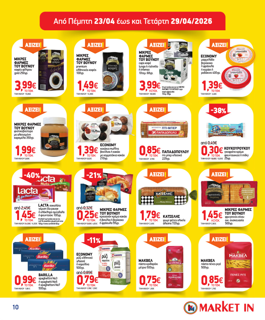 market-in - Το τρέχον φυλλάδιο Market In ισχύει από τετάρτης 15/04/2026 έως τρίτης 12/05/2026 - page: 10