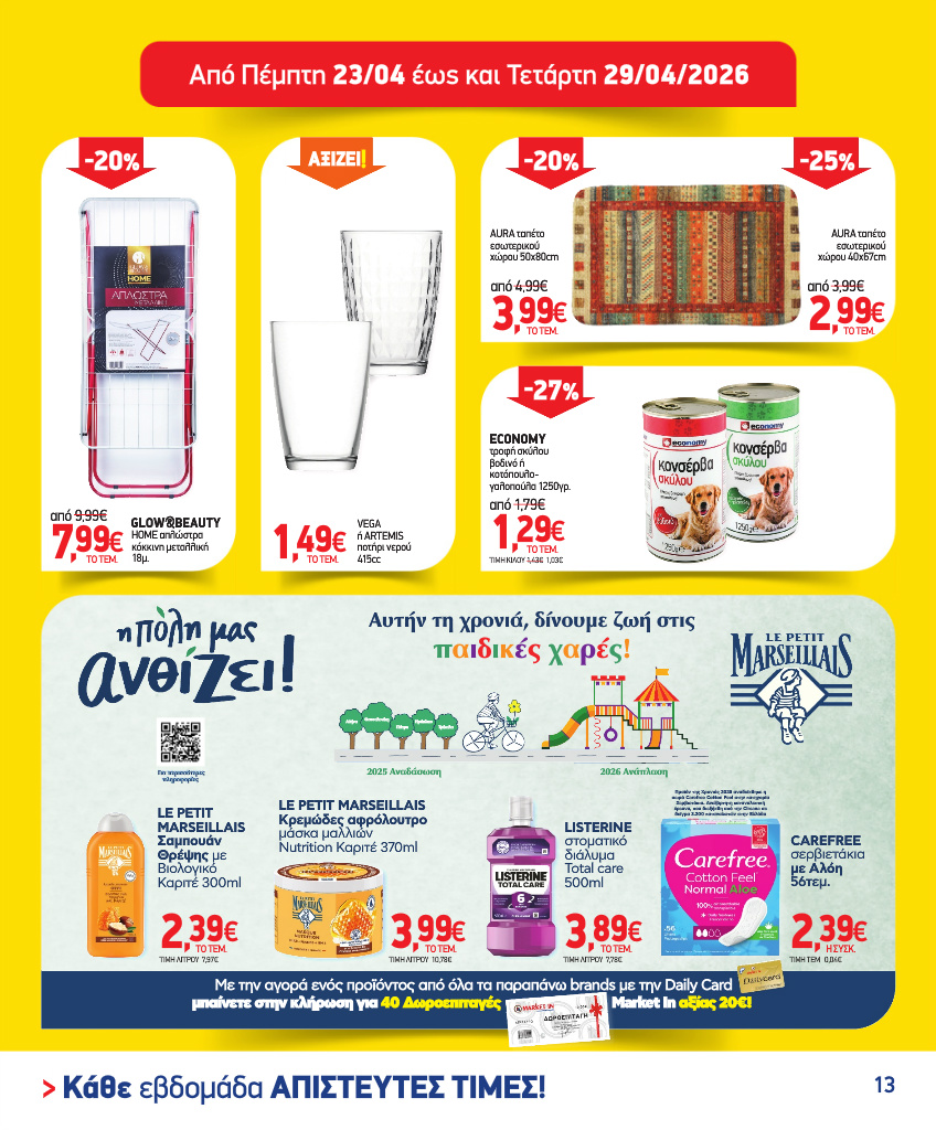 market-in - Το τρέχον φυλλάδιο Market In ισχύει από τετάρτης 15/04/2026 έως τρίτης 12/05/2026 - page: 13