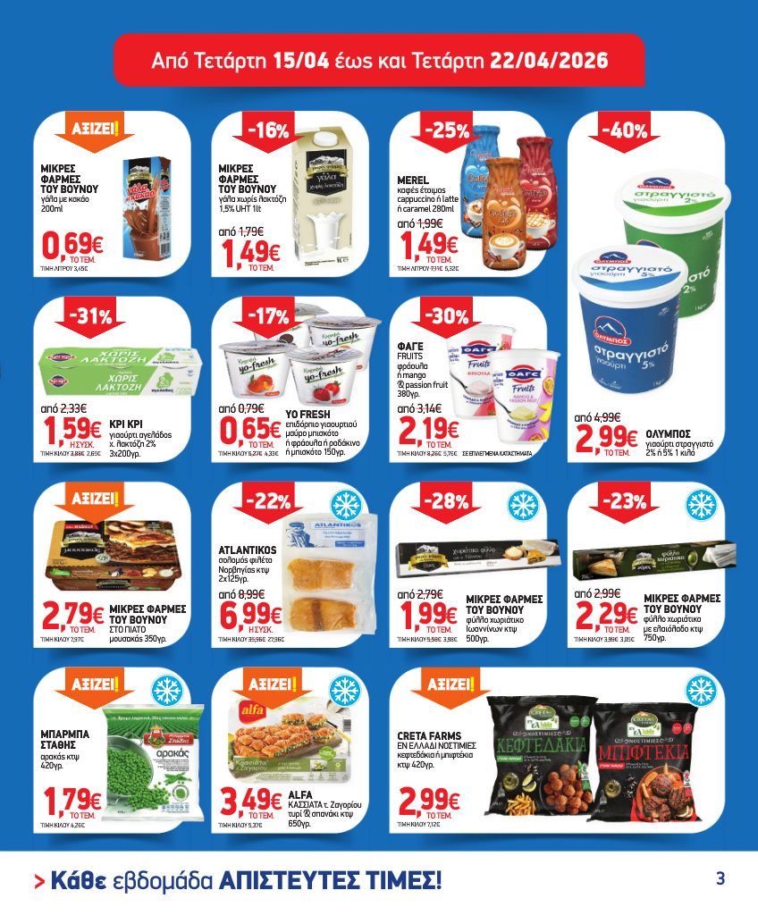 market-in - Το τρέχον φυλλάδιο Market In ισχύει από τετάρτης 15/04/2026 έως τρίτης 12/05/2026 - page: 3