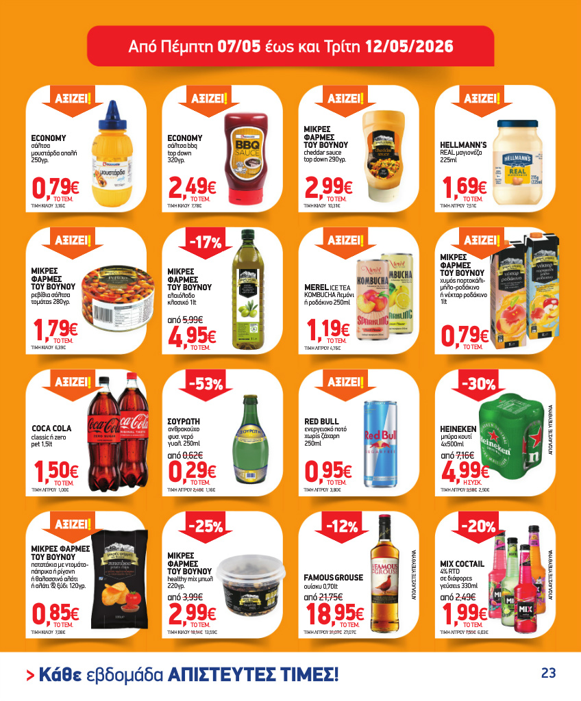 market-in - Το τρέχον φυλλάδιο Market In ισχύει από τετάρτης 15/04/2026 έως τρίτης 12/05/2026 - page: 23