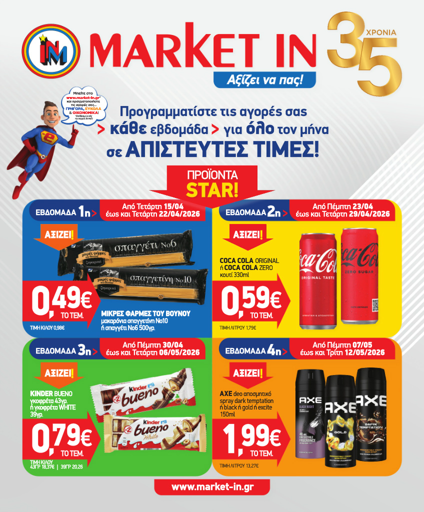 market-in - Το τρέχον φυλλάδιο Market In ισχύει από τετάρτης 15/04/2026 έως τρίτης 12/05/2026