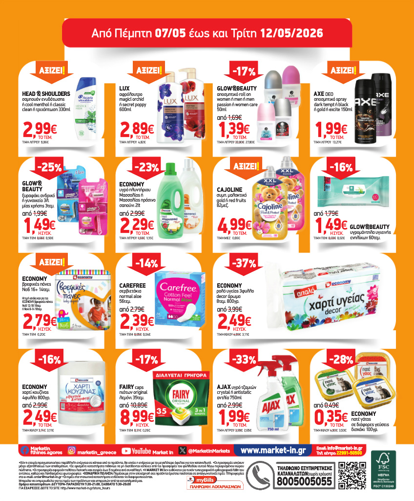 market-in - Το τρέχον φυλλάδιο Market In ισχύει από τετάρτης 15/04/2026 έως τρίτης 12/05/2026 - page: 24