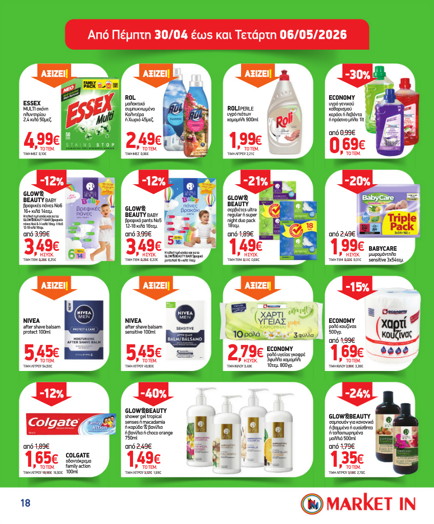 market-in - Το τρέχον φυλλάδιο Market In ισχύει από τετάρτης 15/04/2026 έως τρίτης 12/05/2026 - page: 18