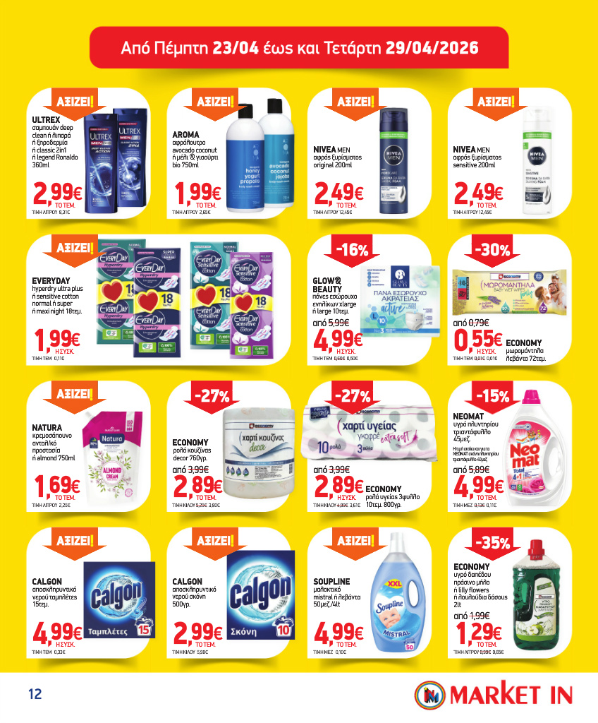 market-in - Το τρέχον φυλλάδιο Market In ισχύει από τετάρτης 15/04/2026 έως τρίτης 12/05/2026 - page: 12