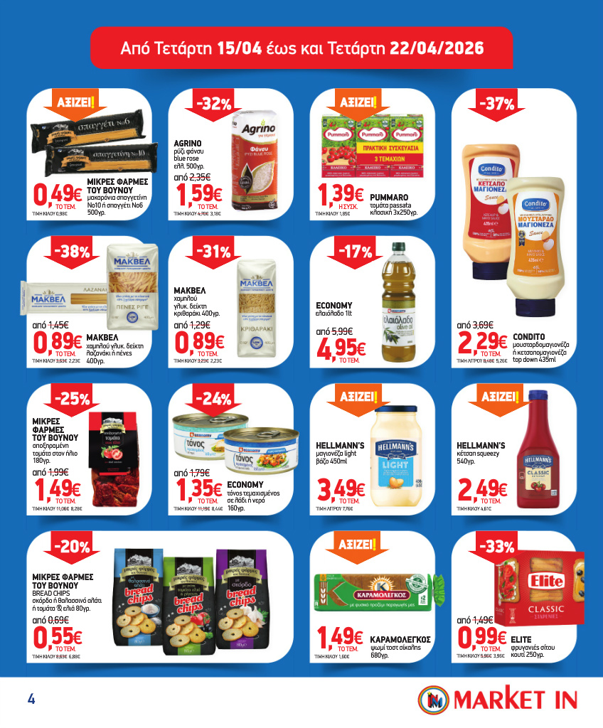 market-in - Το τρέχον φυλλάδιο Market In ισχύει από τετάρτης 15/04/2026 έως τρίτης 12/05/2026 - page: 4