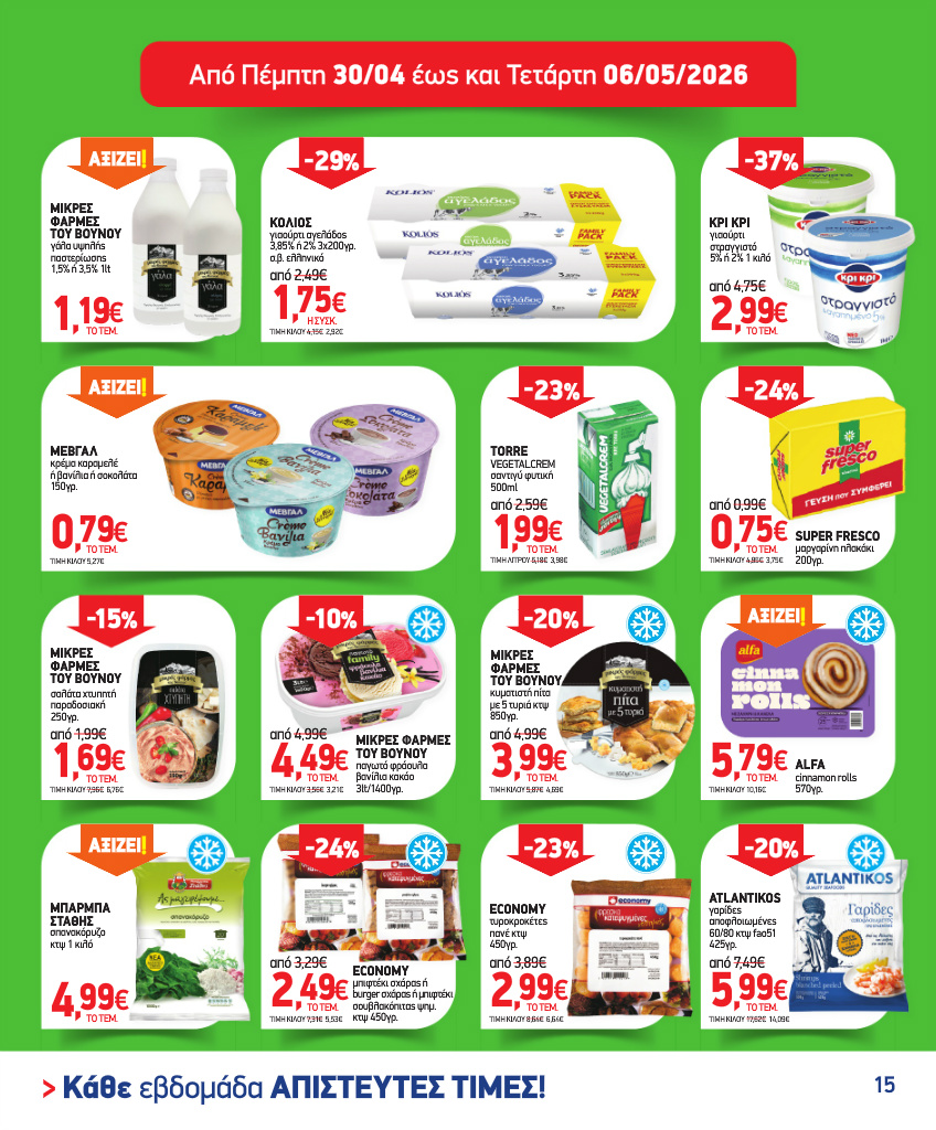 market-in - Το τρέχον φυλλάδιο Market In ισχύει από τετάρτης 15/04/2026 έως τρίτης 12/05/2026 - page: 15