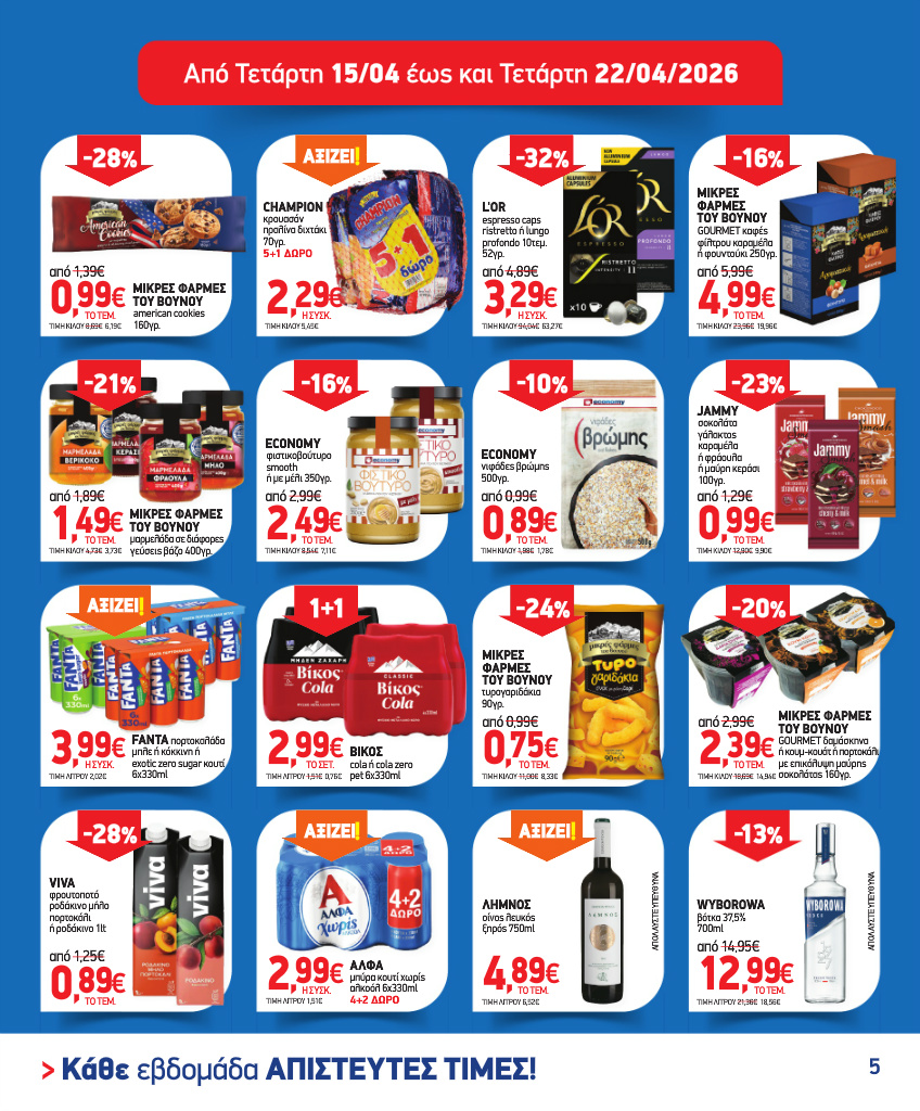 market-in - Το τρέχον φυλλάδιο Market In ισχύει από τετάρτης 15/04/2026 έως τρίτης 12/05/2026 - page: 5