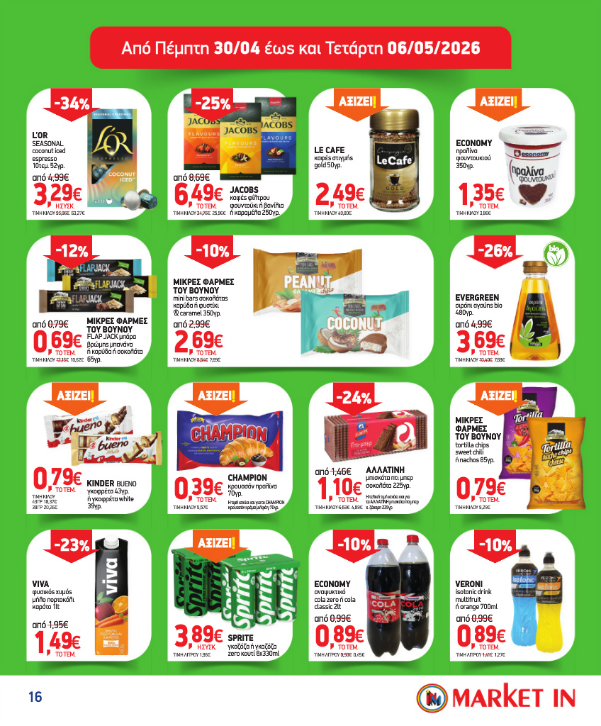 market-in - Το τρέχον φυλλάδιο Market In ισχύει από τετάρτης 15/04/2026 έως τρίτης 12/05/2026 - page: 16
