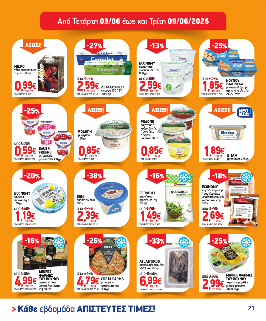 market-in - Το τρέχον φυλλάδιο Market In ισχύει από τετάρτης 13/05/2026 έως τρίτης 09/06/2026 - page: 21