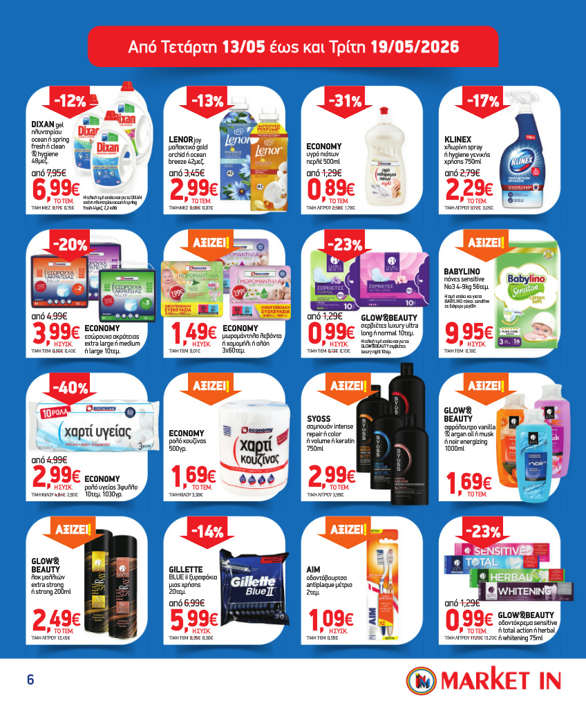 market-in - Το τρέχον φυλλάδιο Market In ισχύει από τετάρτης 13/05/2026 έως τρίτης 09/06/2026 - page: 6