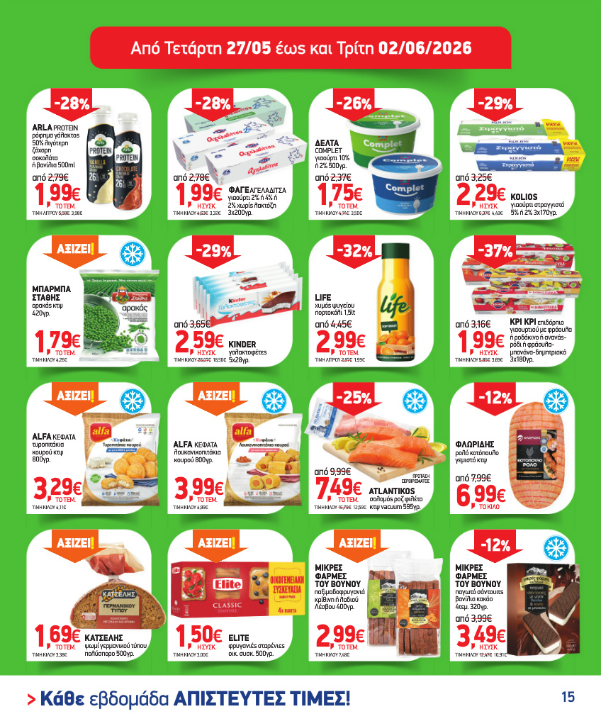 market-in - Το τρέχον φυλλάδιο Market In ισχύει από τετάρτης 13/05/2026 έως τρίτης 09/06/2026 - page: 15