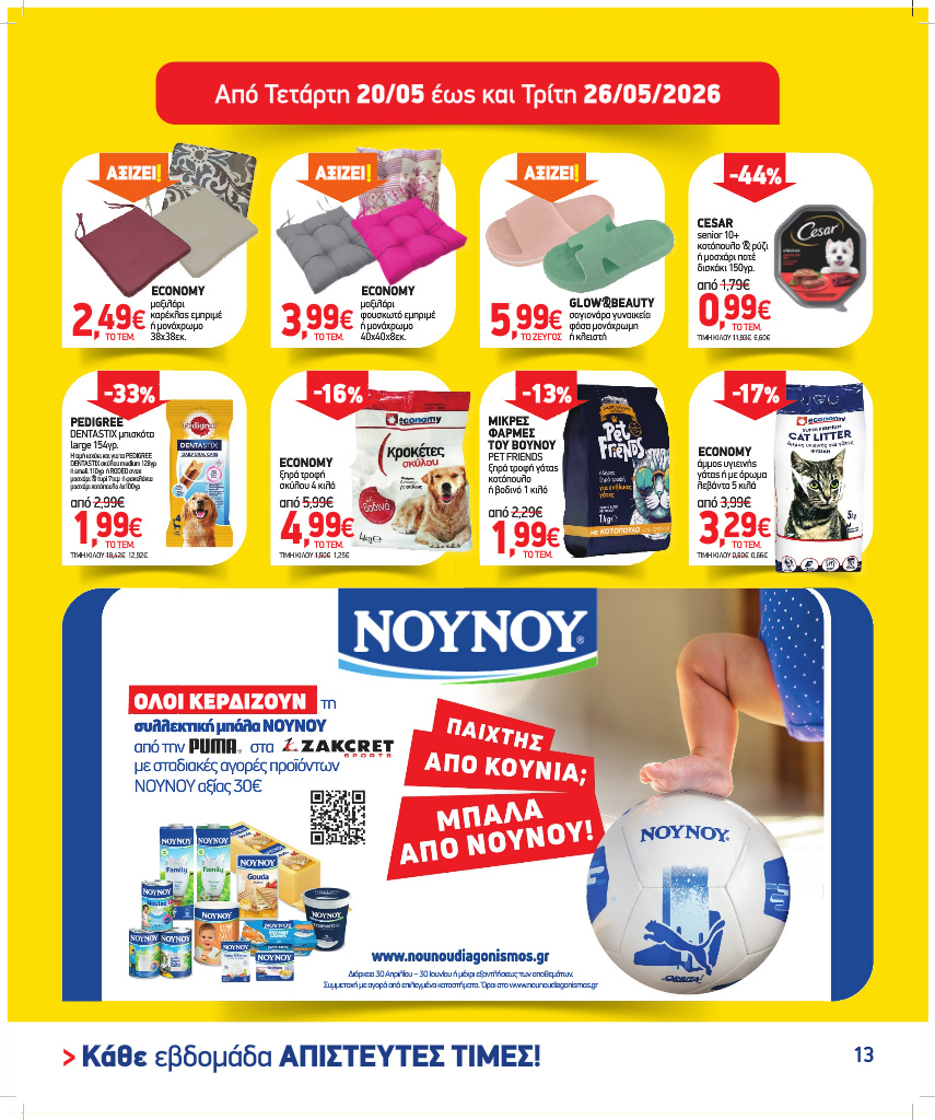 market-in - Το τρέχον φυλλάδιο Market In ισχύει από τετάρτης 13/05/2026 έως τρίτης 09/06/2026 - page: 13
