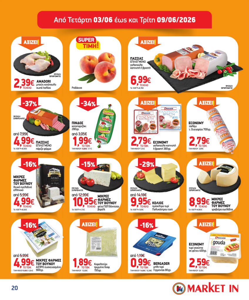market-in - Το τρέχον φυλλάδιο Market In ισχύει από τετάρτης 13/05/2026 έως τρίτης 09/06/2026 - page: 20