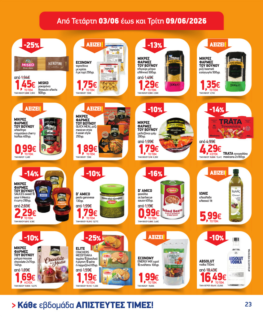market-in - Το τρέχον φυλλάδιο Market In ισχύει από τετάρτης 13/05/2026 έως τρίτης 09/06/2026 - page: 23