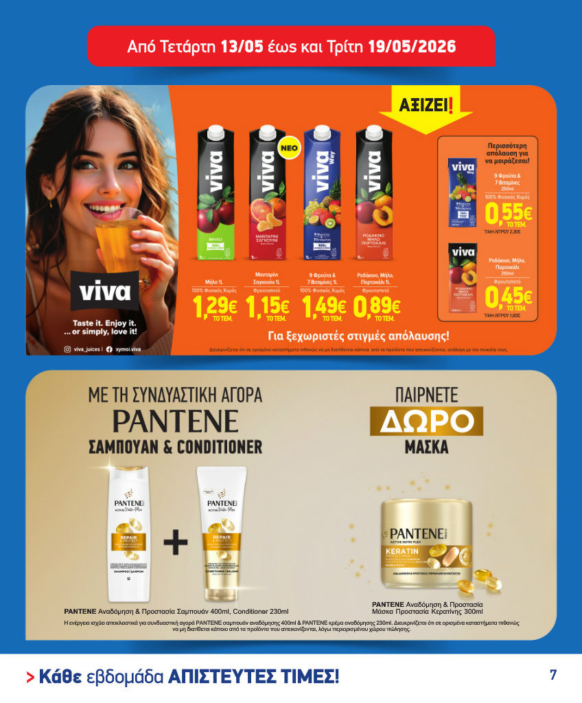 market-in - Το τρέχον φυλλάδιο Market In ισχύει από τετάρτης 13/05/2026 έως τρίτης 09/06/2026 - page: 7