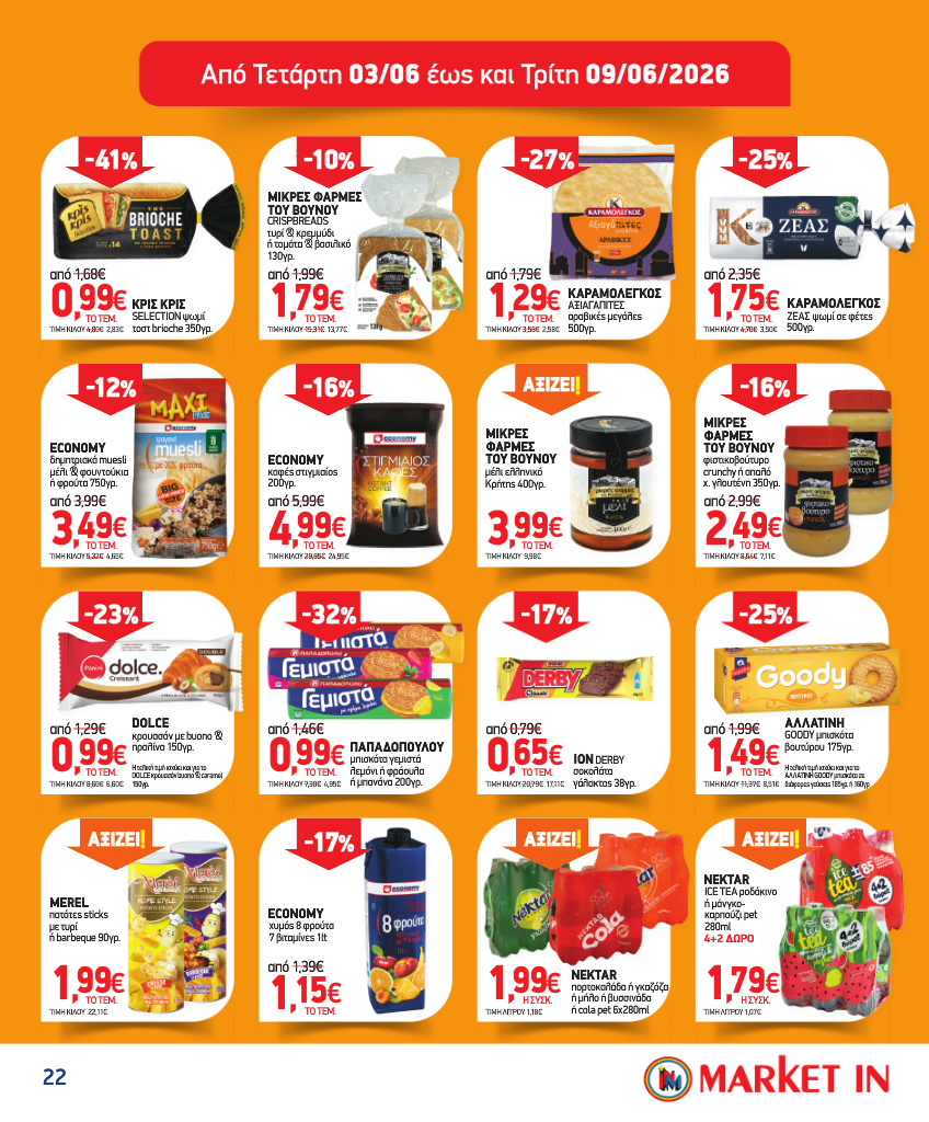 market-in - Το τρέχον φυλλάδιο Market In ισχύει από τετάρτης 13/05/2026 έως τρίτης 09/06/2026 - page: 22