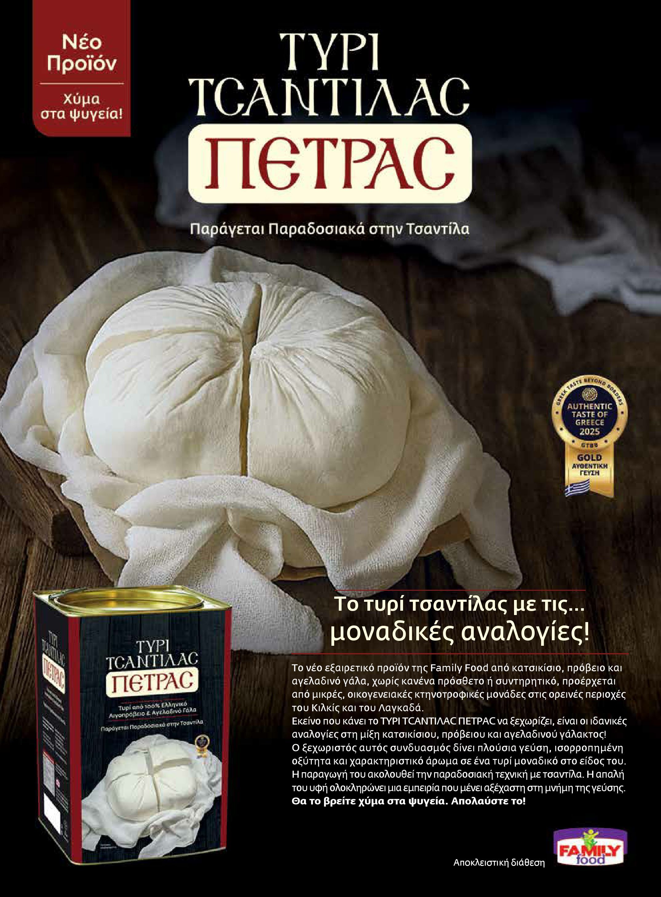 masoutis - Το τρέχον φυλλάδιο Masoutis - Άνοιξη - Χρώματα & Αρώματα, Παντού! ισχύει από πέμπτης 11/06/2026 έως κυριακής 30/08/2026 - page: 91