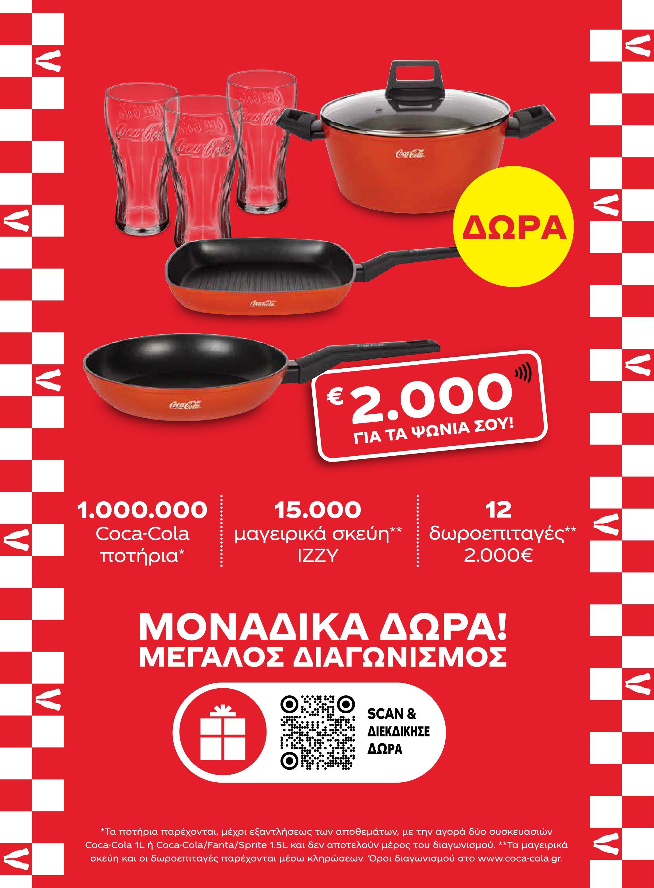 masoutis - Το τρέχον φυλλάδιο Masoutis - Άνοιξη - Χρώματα & Αρώματα, Παντού! ισχύει από πέμπτης 11/06/2026 έως κυριακής 30/08/2026 - page: 60