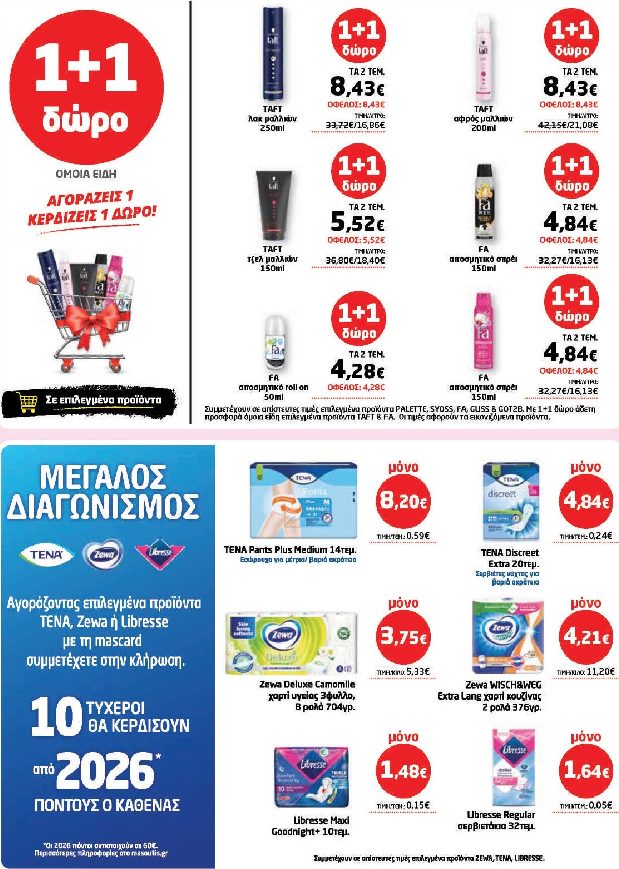 masoutis - Το τρέχον φυλλάδιο Masoutis ισχύει από πέμπτης 11/06/2026 έως τετάρτης 01/07/2026 - page: 34