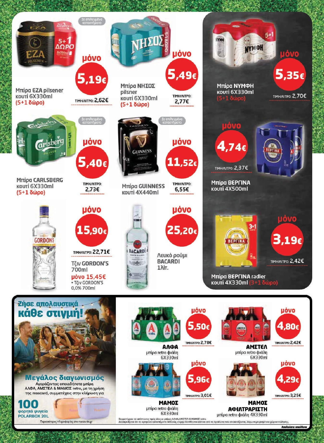 masoutis - Το τρέχον φυλλάδιο Masoutis ισχύει από πέμπτης 11/06/2026 έως τετάρτης 01/07/2026 - page: 7