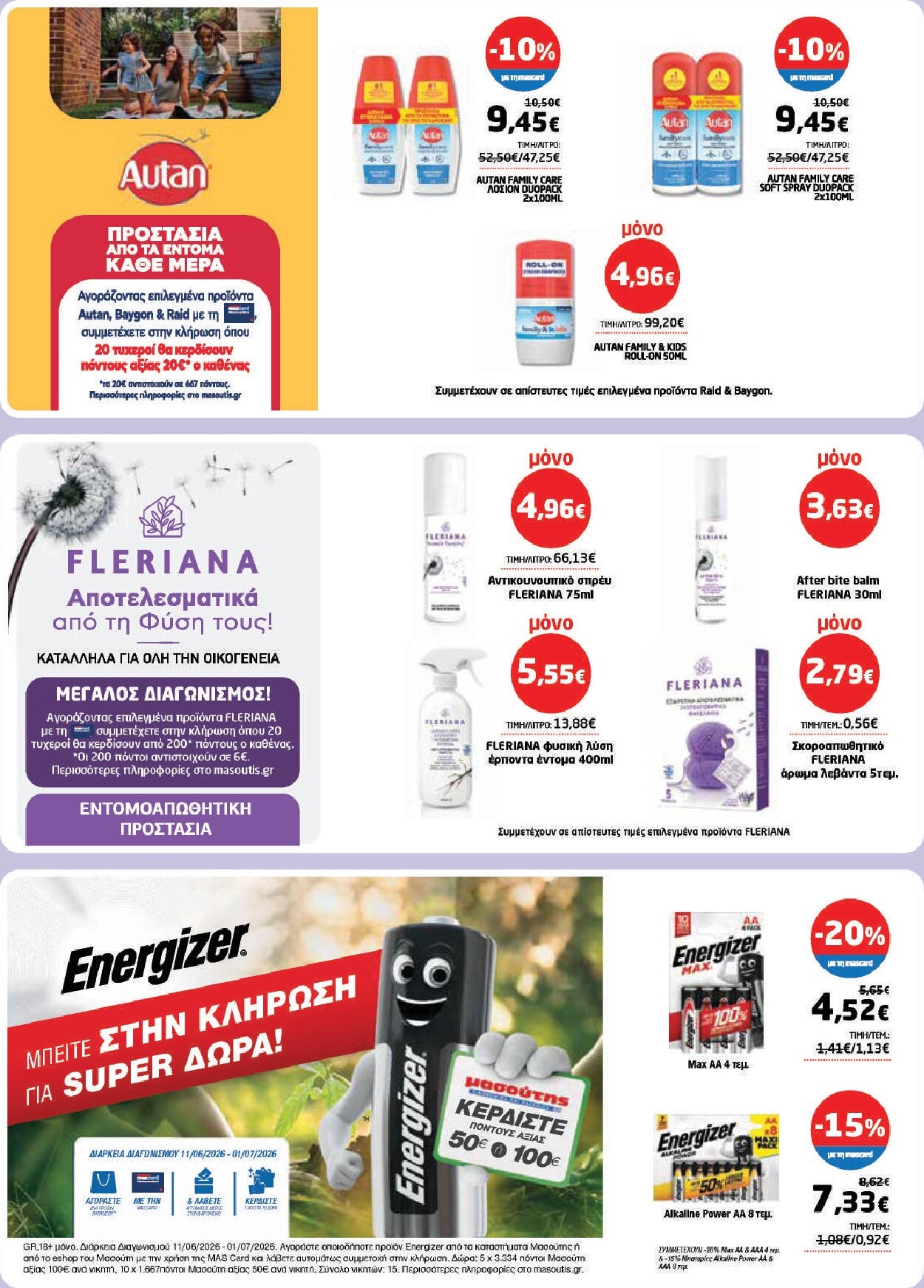 masoutis - Το τρέχον φυλλάδιο Masoutis ισχύει από πέμπτης 11/06/2026 έως τετάρτης 01/07/2026 - page: 41