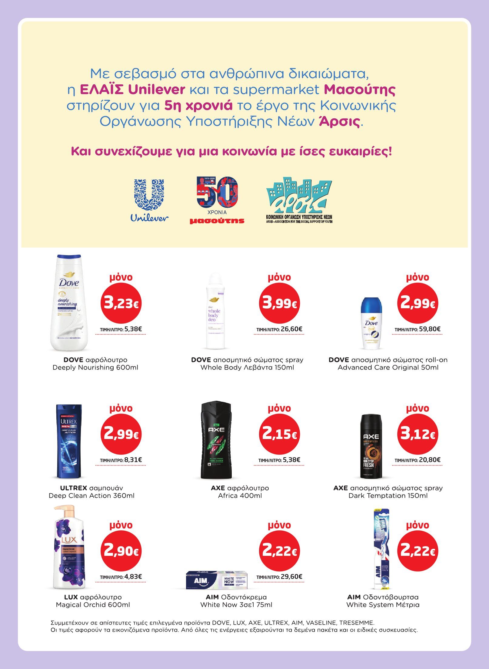 masoutis - Το τρέχον φυλλάδιο Masoutis ισχύει από πέμπτης 06/08/2026 έως τετάρτης 26/08/2026 - page: 39