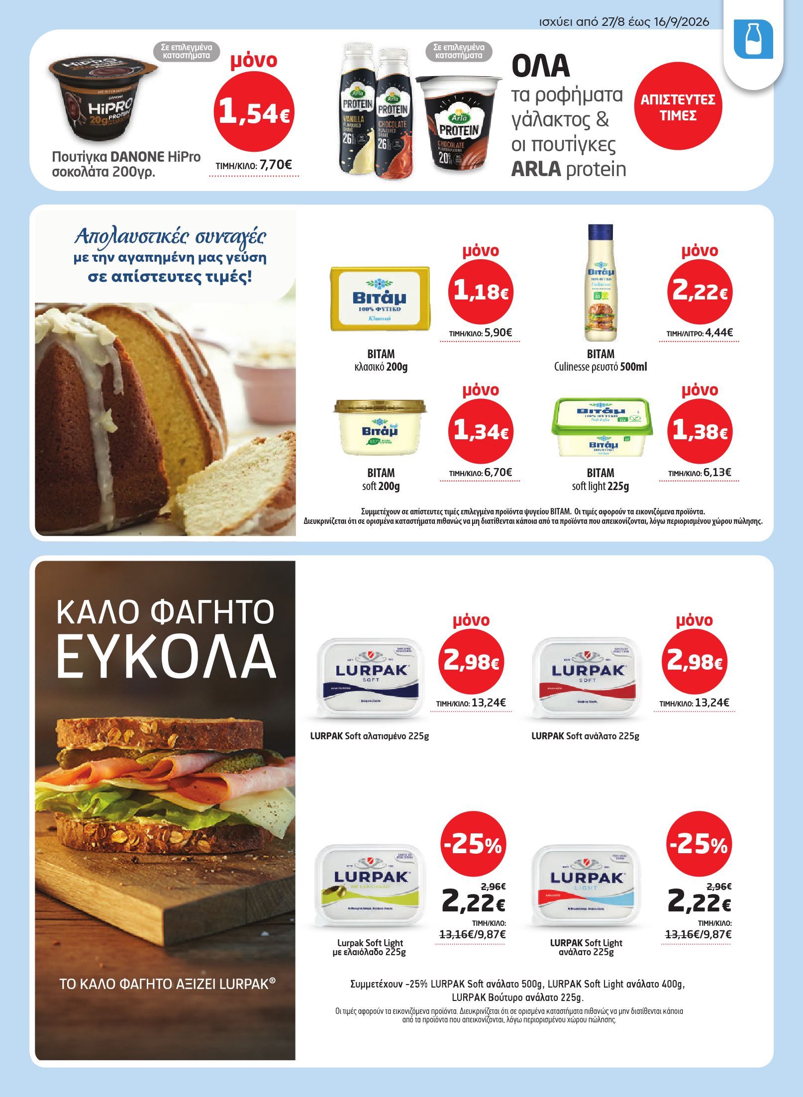 masoutis - Το τρέχον φυλλάδιο Masoutis ισχύει από πέμπτης 27/08/2026 έως τετάρτης 16/09/2026 - page: 9