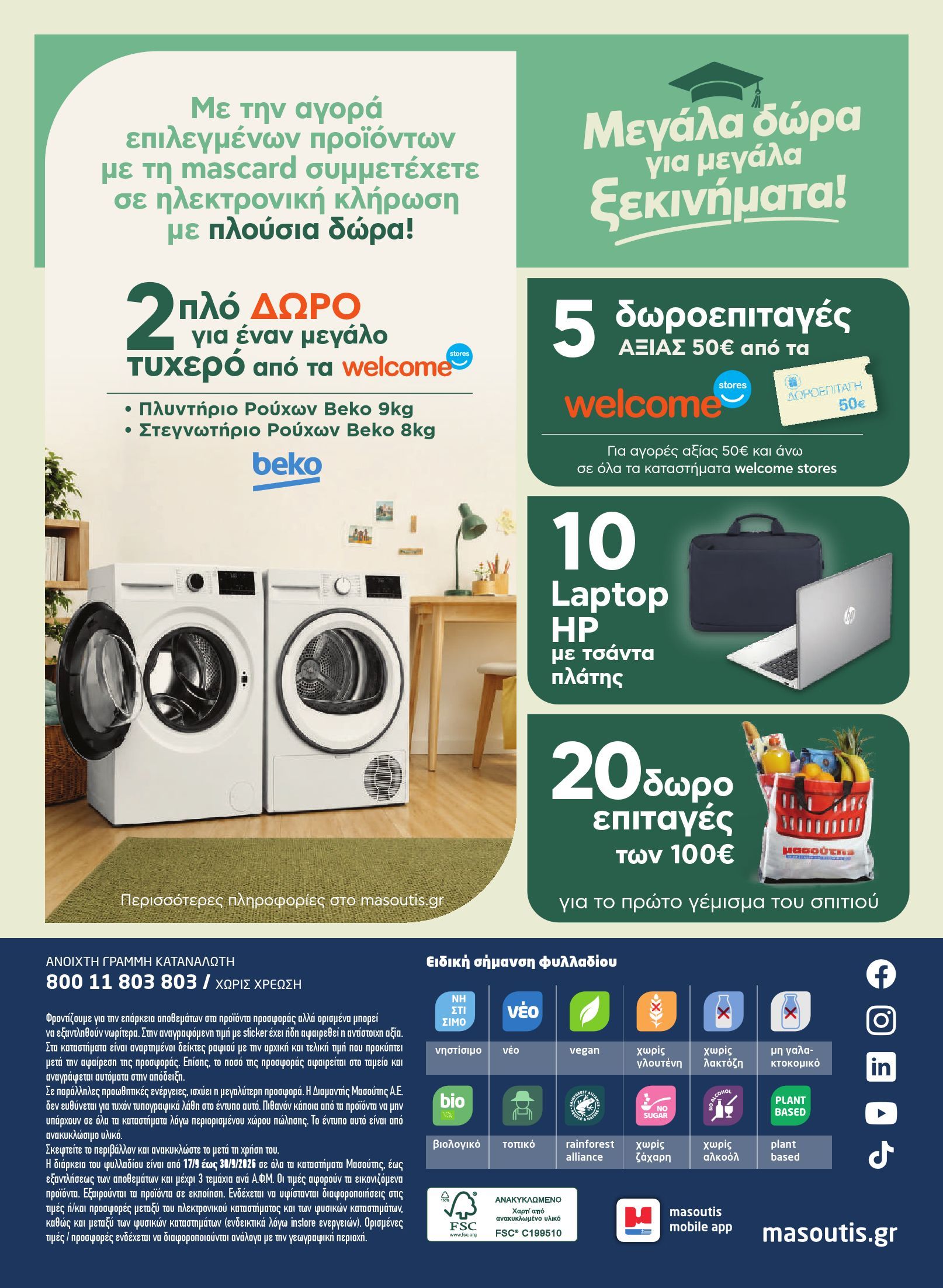 masoutis - Το τρέχον φυλλάδιο Masoutis ισχύει από πέμπτης 17/09/2026 έως τετάρτης 30/09/2026 - page: 48