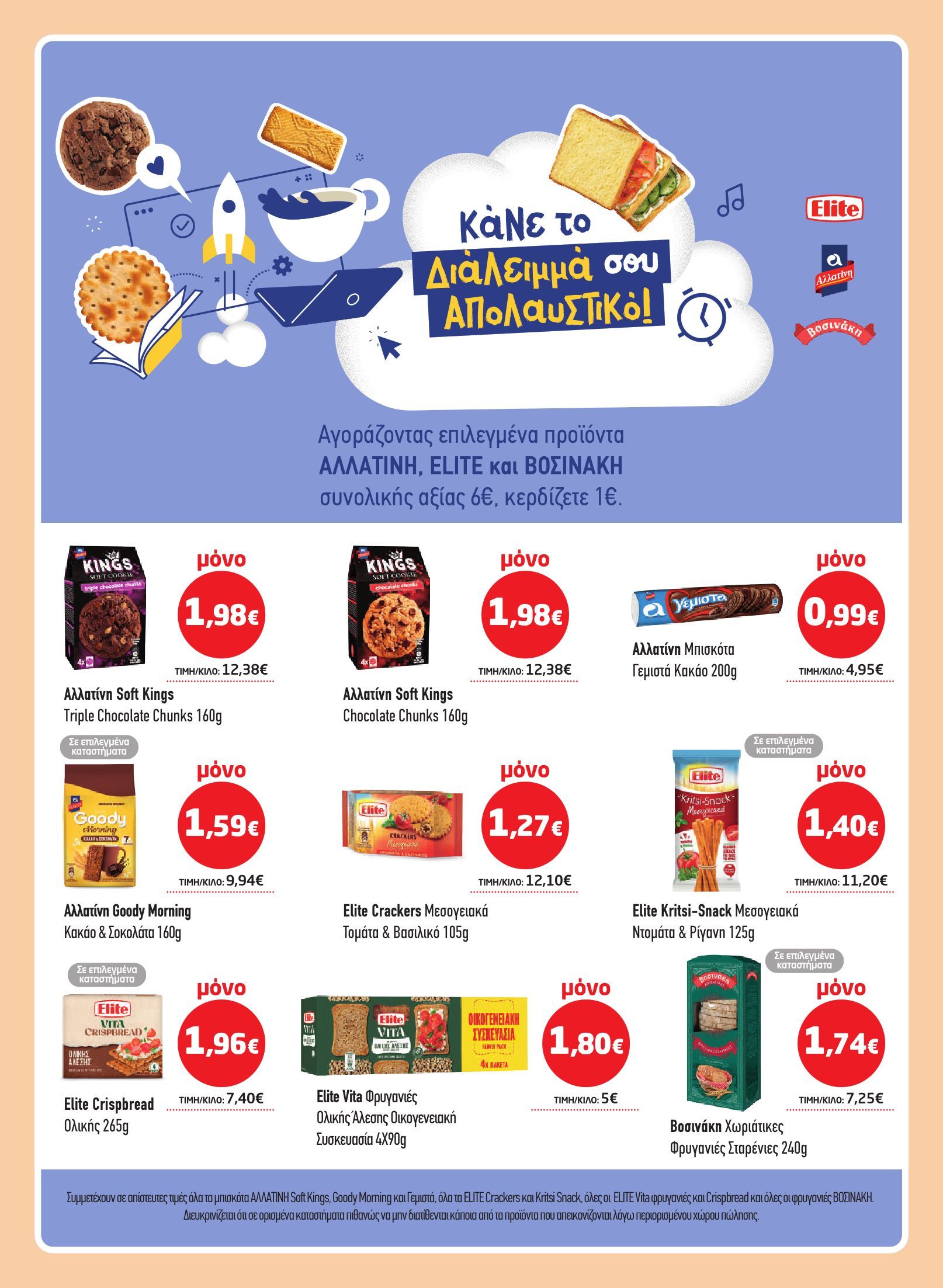 masoutis - Το τρέχον φυλλάδιο Masoutis ισχύει από πέμπτης 17/09/2026 έως τετάρτης 30/09/2026 - page: 19