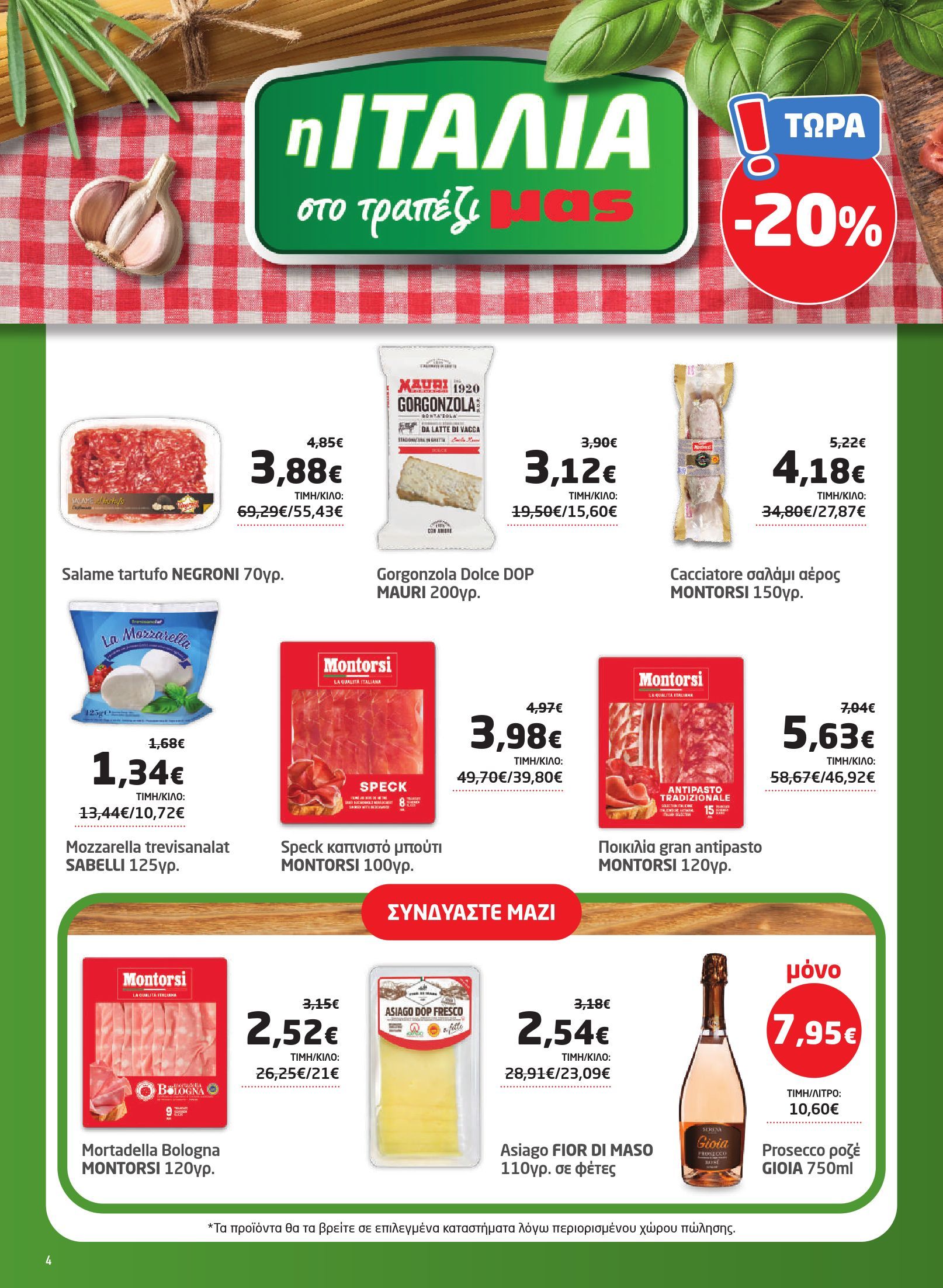 masoutis - Το τρέχον φυλλάδιο Masoutis ισχύει από πέμπτης 01/10/2026 έως τετάρτης 21/10/2026 - page: 4