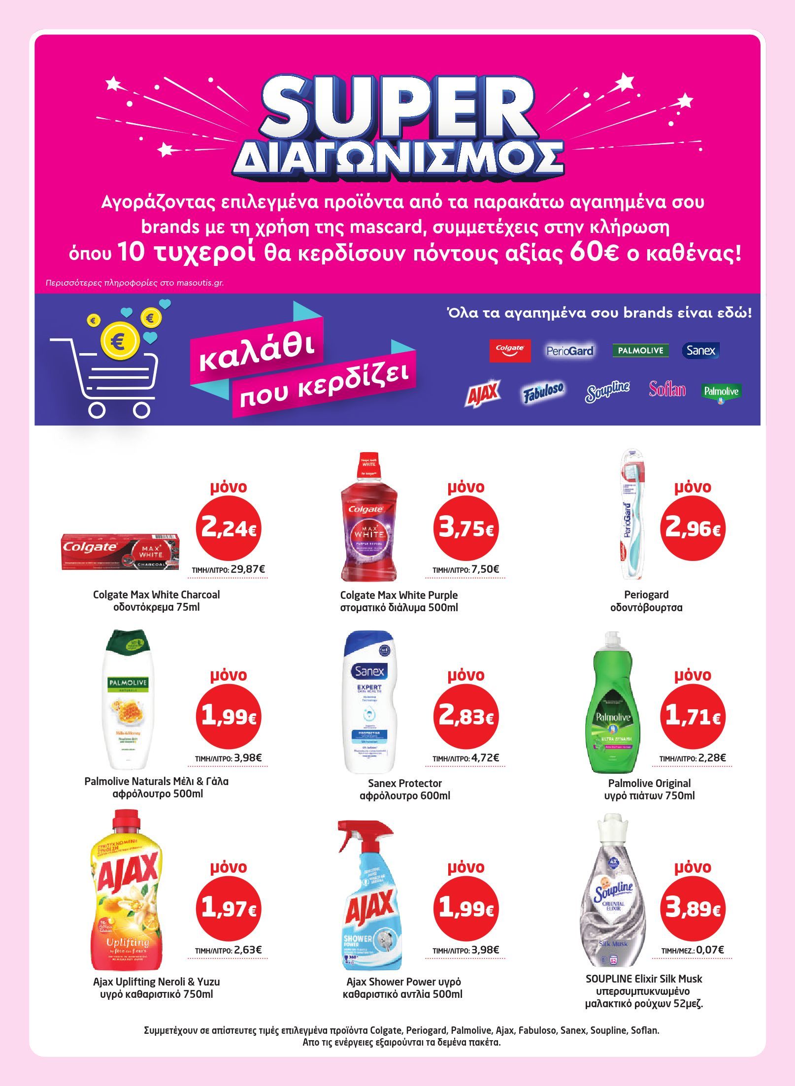 masoutis - Το τρέχον φυλλάδιο Masoutis ισχύει από πέμπτης 01/10/2026 έως τετάρτης 21/10/2026 - page: 39