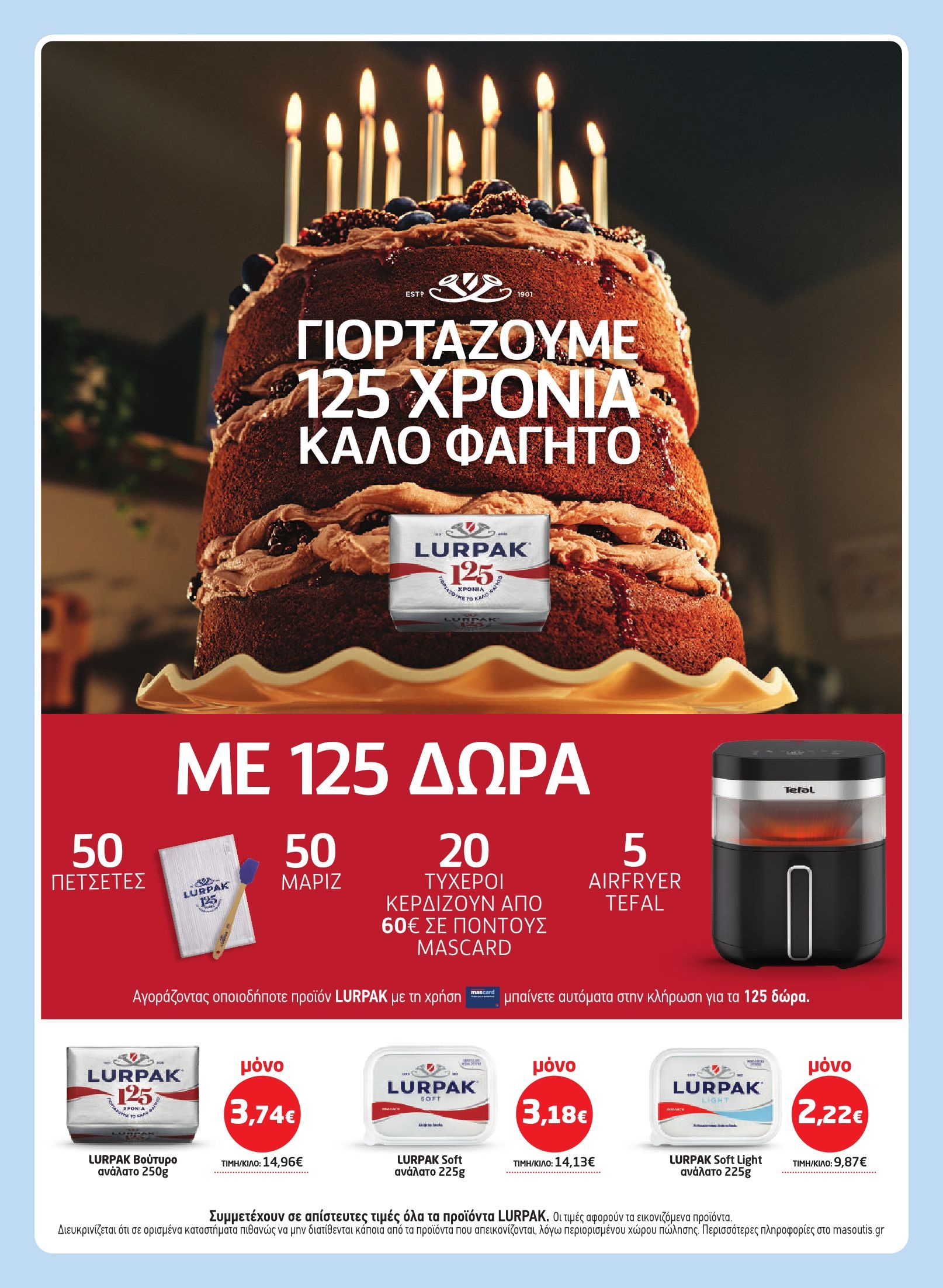 masoutis - Το τρέχον φυλλάδιο Masoutis ισχύει από πέμπτης 22/10/2026 έως τετάρτης 04/11/2026 - page: 7