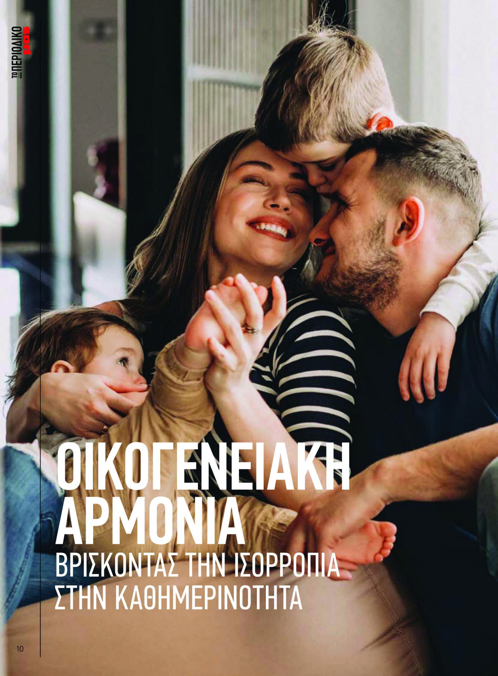 masoutis - Φθινόπωρο - Γεύσεις & εμπνεύσεις - page: 10