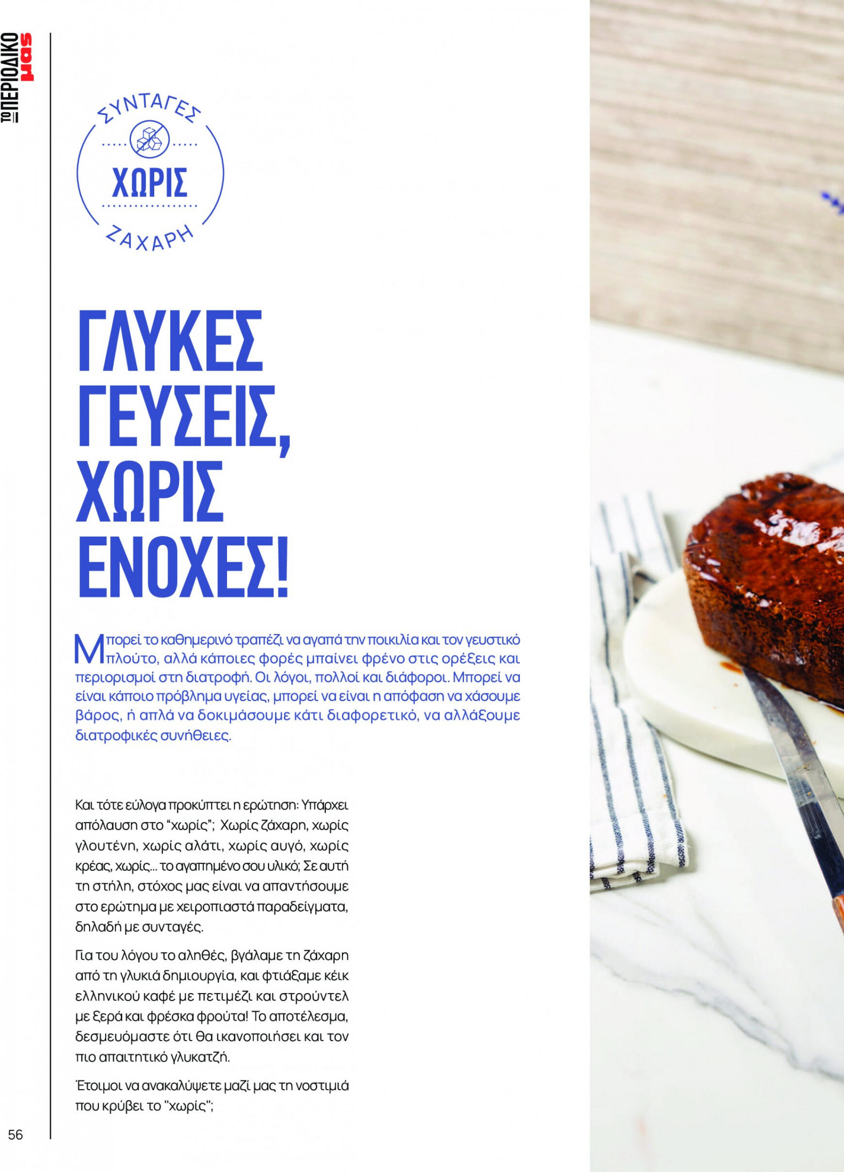 masoutis - Masoutis φυλλάδιο ρεύματος 01/03 - 30/09 - page: 56